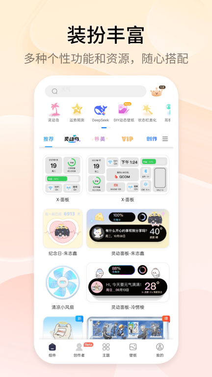 万能小组件 Top Widgets图1