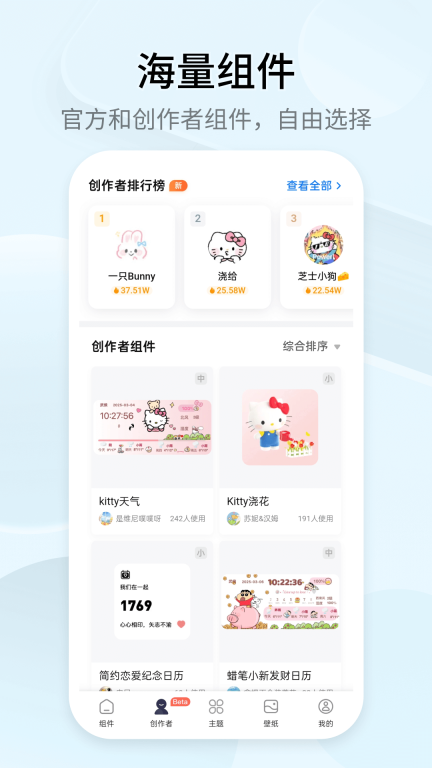 万能小组件 Top Widgets图2