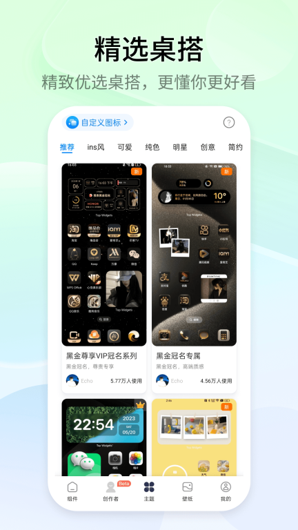 万能小组件 Top Widgets图3