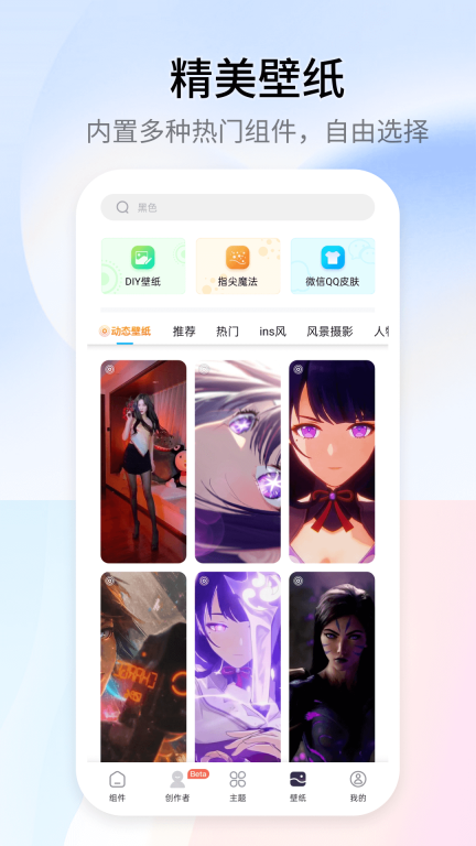 万能小组件 Top Widgets图4