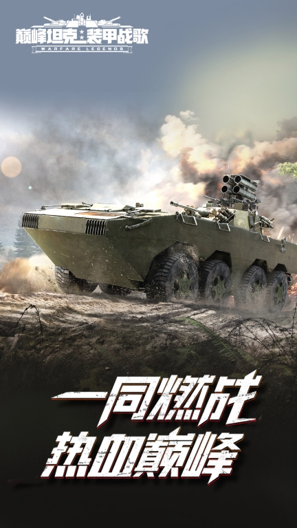 巅峰坦克-支持144高帧率图1