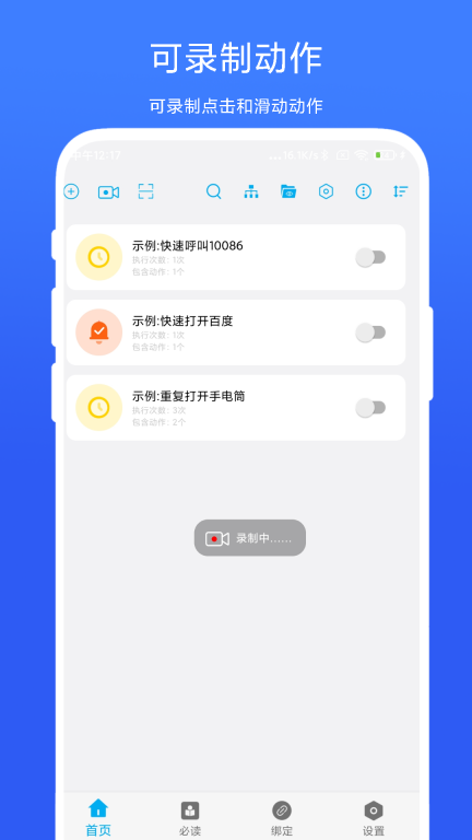 免ROOT自动化助手图2