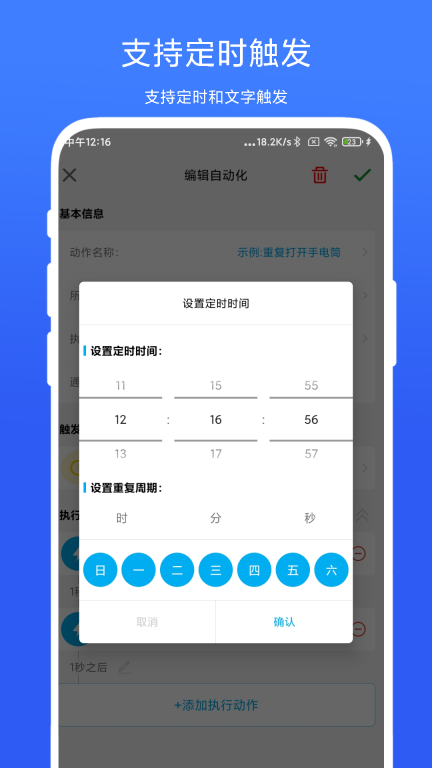 免ROOT自动化助手图3