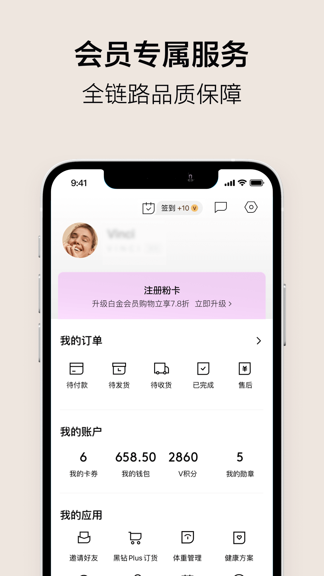VTN-品牌会员店图5