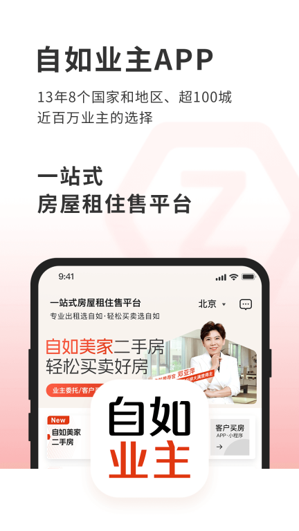 自如业主图1