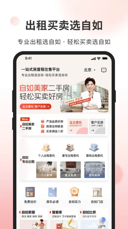 自如业主图2