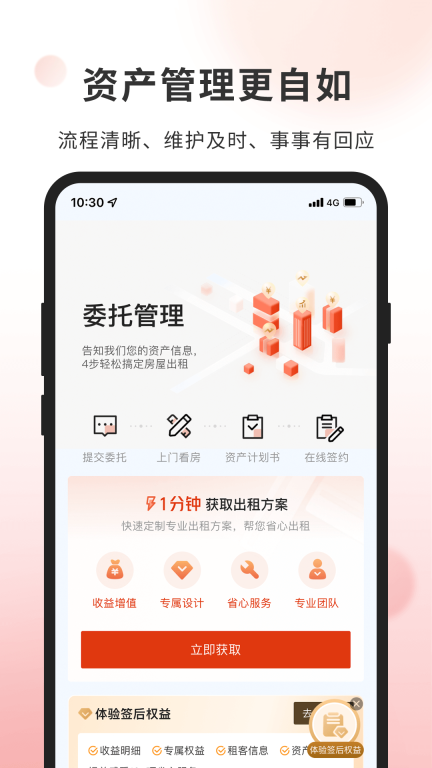 自如业主图3