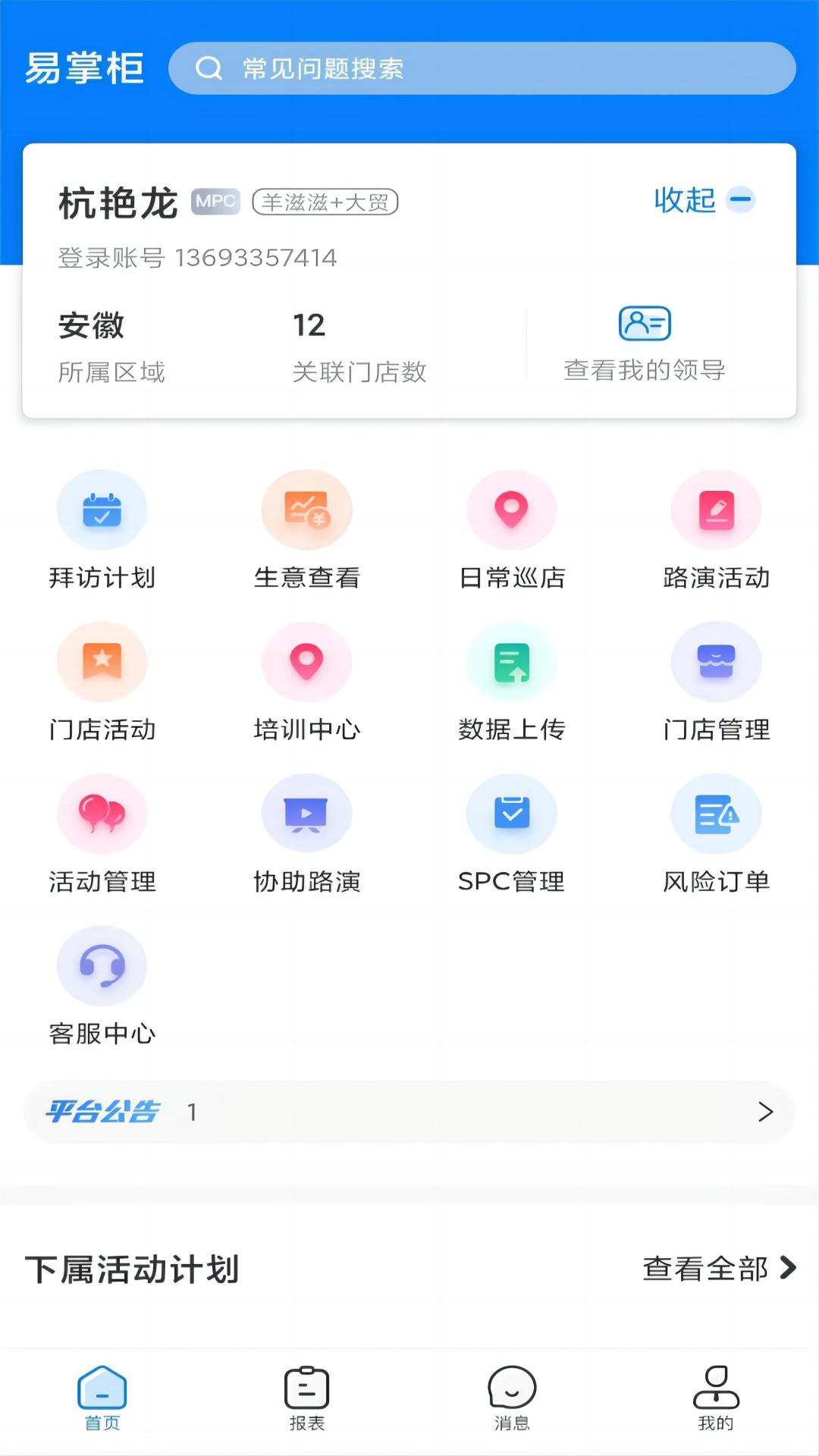 达能易掌柜图1