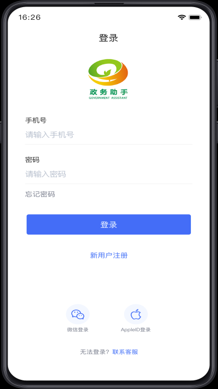 政务助手图1