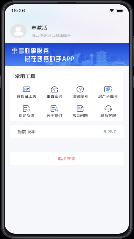 政务助手图3