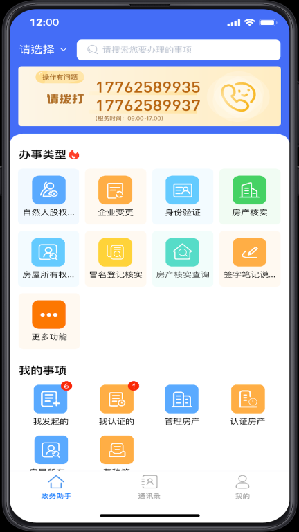 政务助手图4