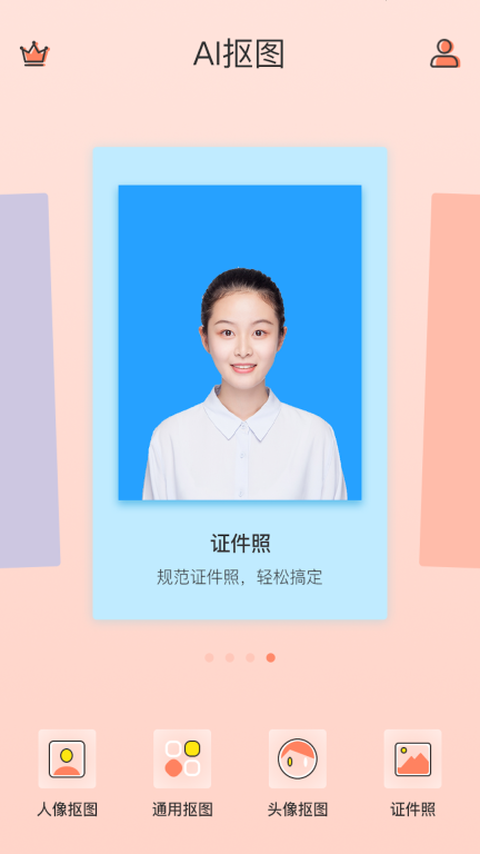 抠图软件图1