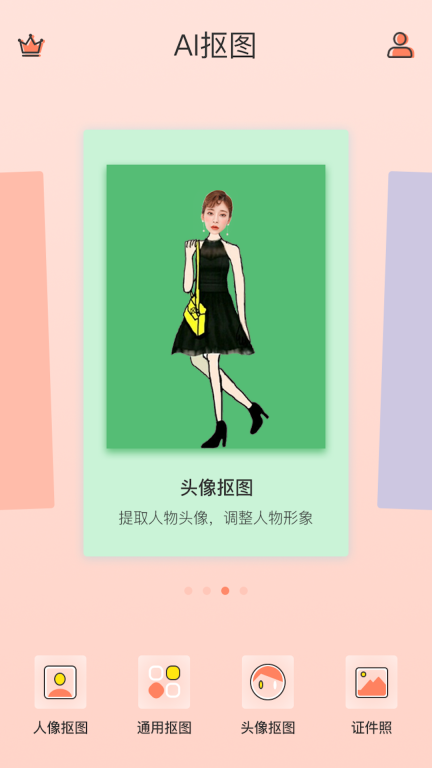 抠图软件图2