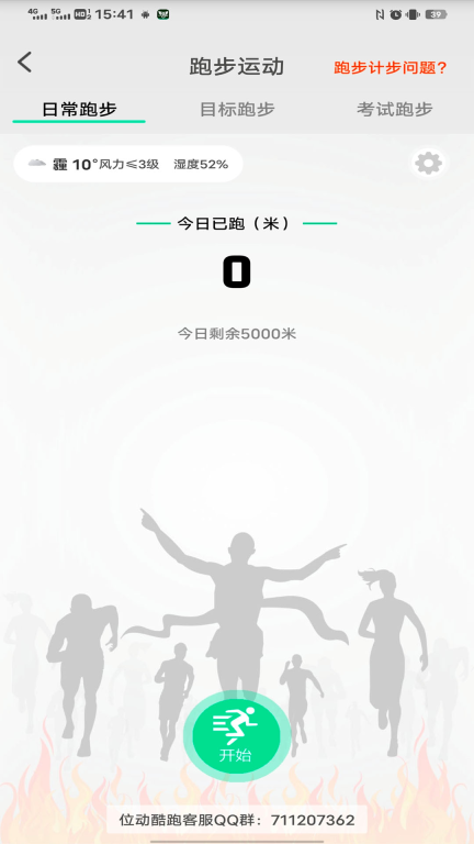 位动酷跑图3