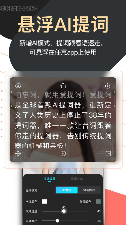 提词器爱提词-AI提词器虚拟背景图3
