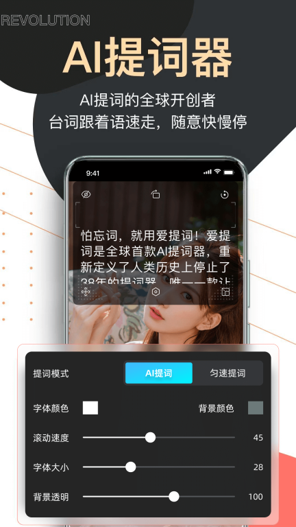 提词器爱提词-AI提词器虚拟背景图1