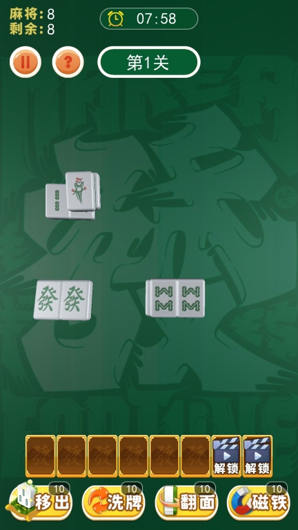 对对碰图1