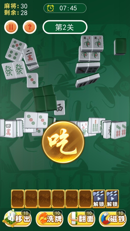 对对碰图3
