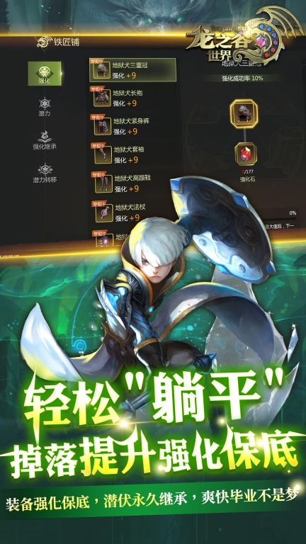 龙之谷世界-正版图5