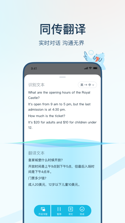 有道翻译官-107种语言翻译图2