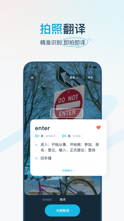 有道翻译官-107种语言翻译图3