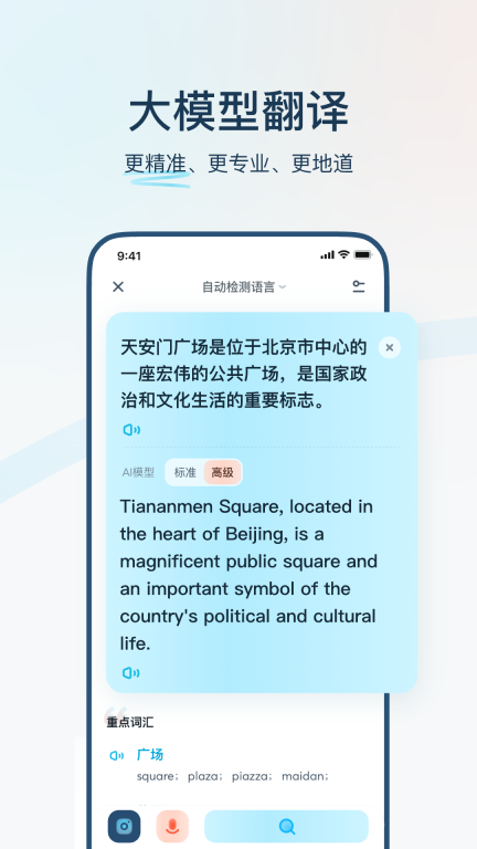 有道翻译官-107种语言翻译图4