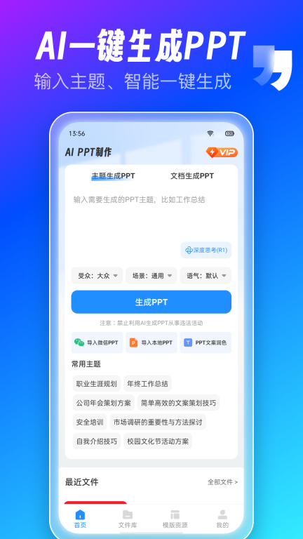 AiPPT制作师-Ai一键生成PPT图1