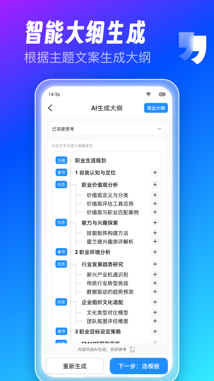 AiPPT制作师-Ai一键生成PPT图2