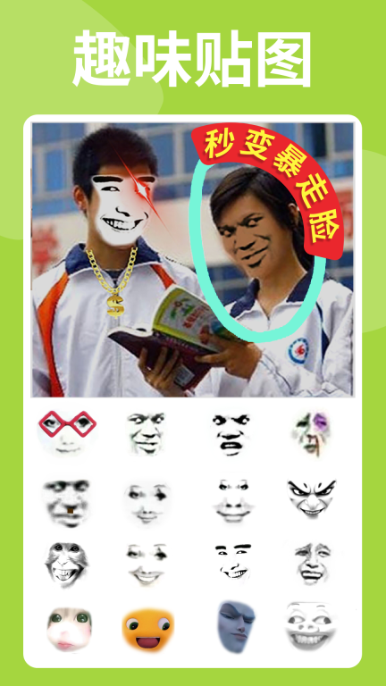 暴走P图-搞笑图片视频制作神器图1