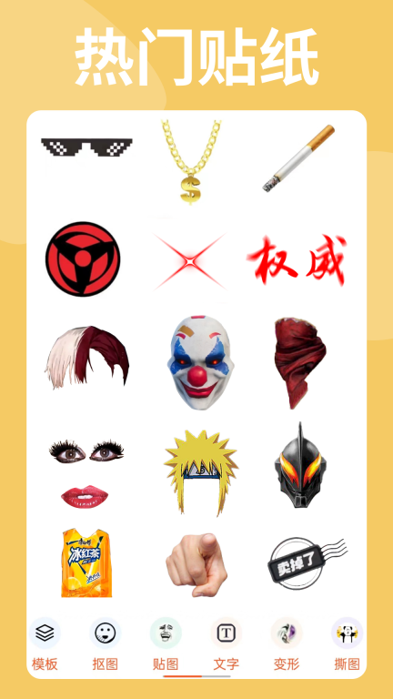 暴走P图-搞笑图片视频制作神器图2
