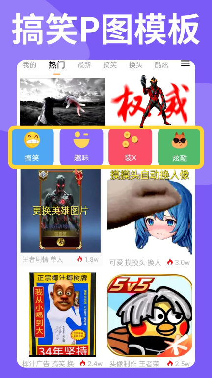 暴走P图-搞笑图片视频制作神器图4
