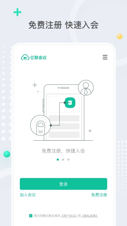 亿联会议图1