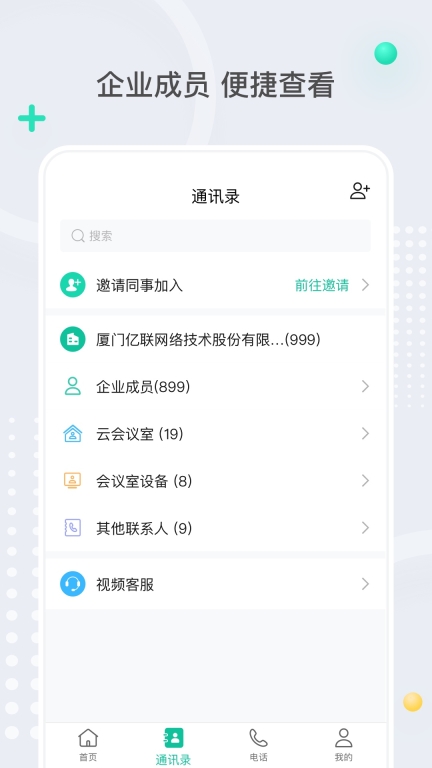 亿联会议图4