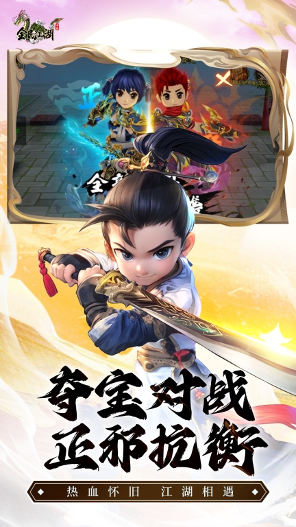 全民江湖-热江正版图5
