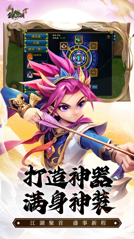 全民江湖-热江正版图3