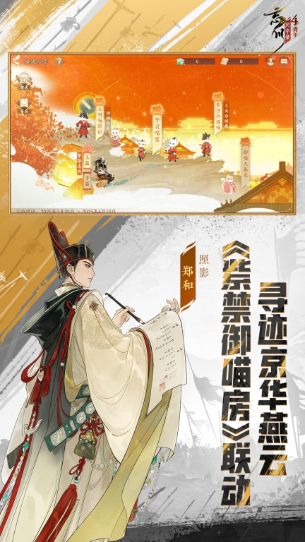 忘川风华录-四周年庆典图2