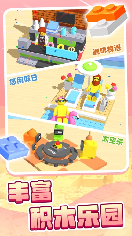 积木派对图5
