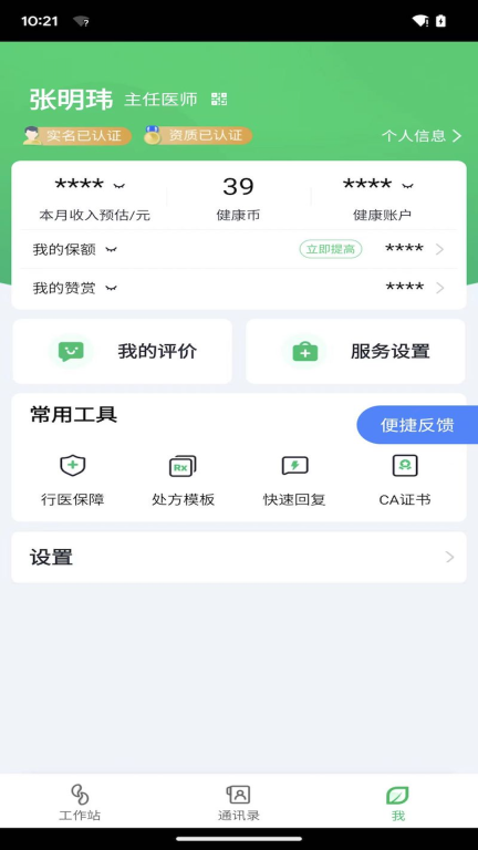微健康医生图3