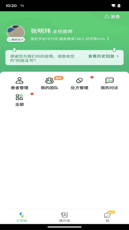 微健康医生图4