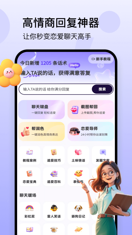 回复神器-帮你高情商聊天的神器图1
