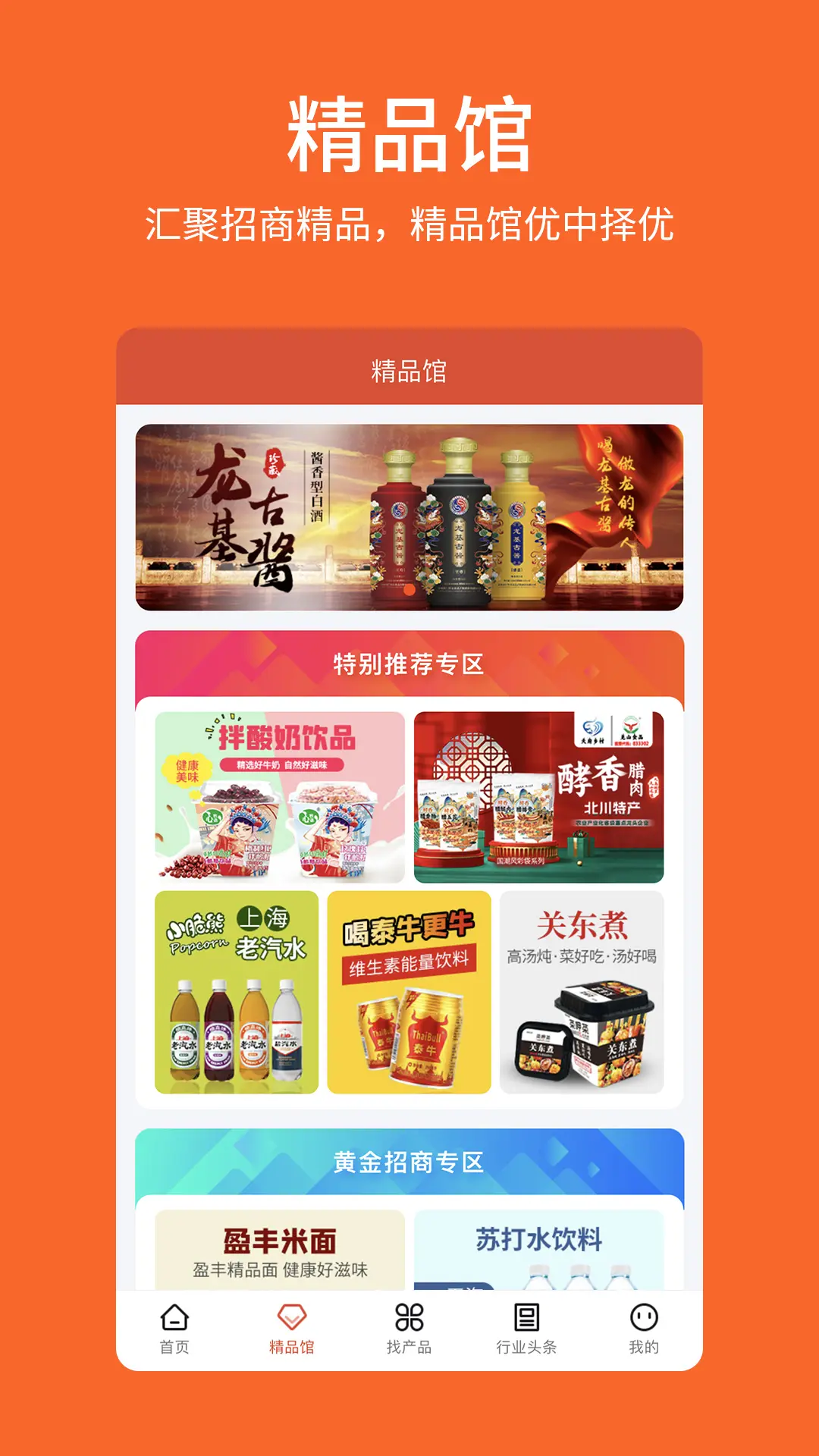 食品招商网图2