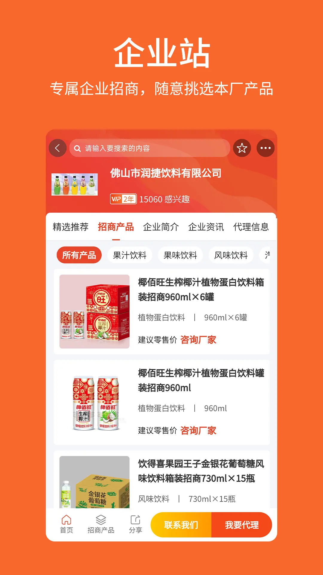 食品招商网图3