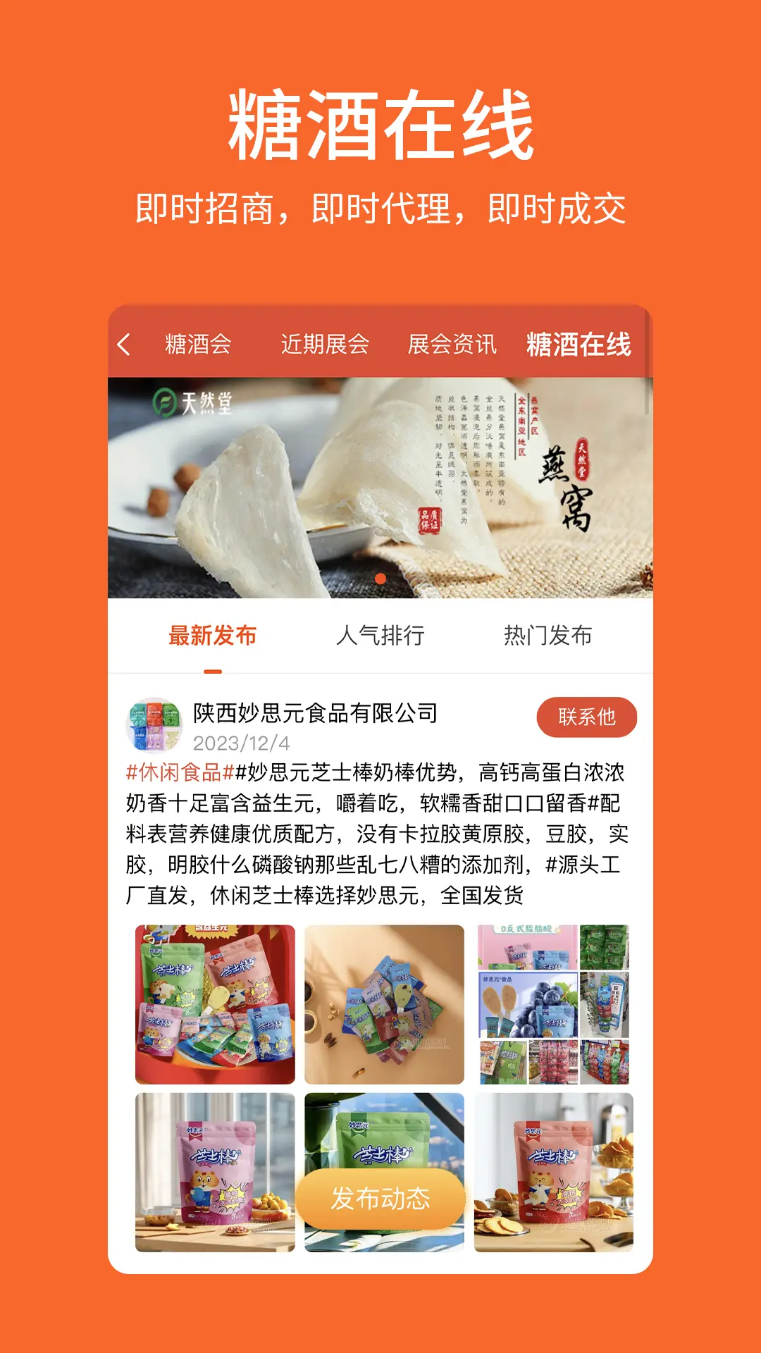 食品招商网图4