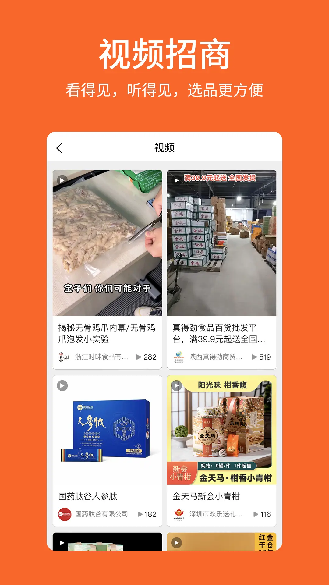 食品招商网图5
