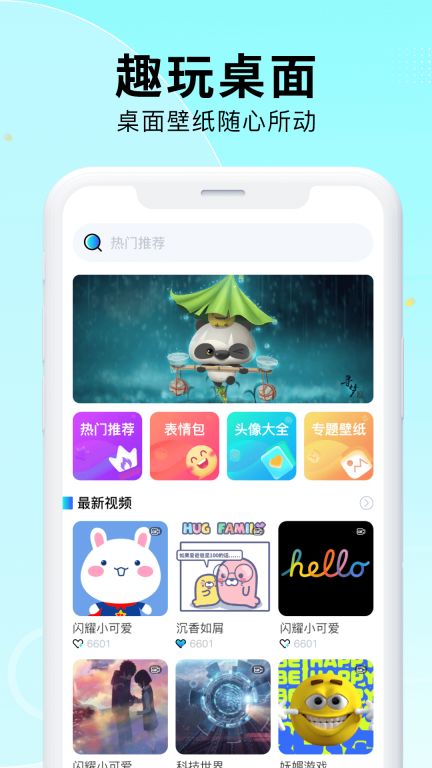 免费手机壁纸-免费主题桌面图1