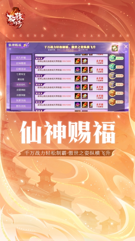 轩辕传奇-千亿补贴，乘龙飞升图1