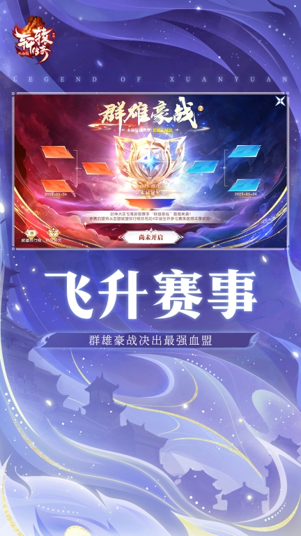 轩辕传奇-千亿补贴，乘龙飞升图5