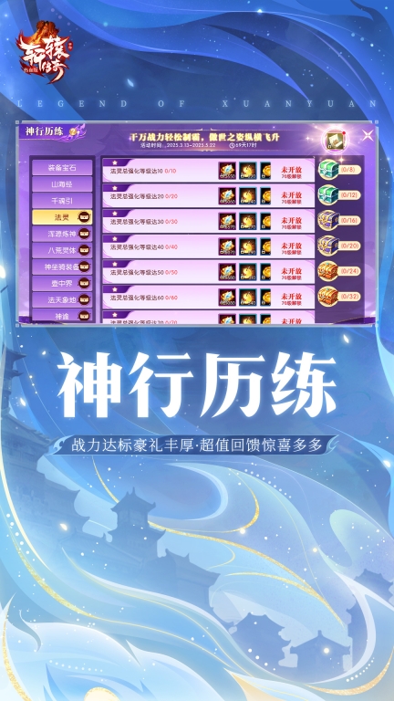 轩辕传奇-千亿补贴，乘龙飞升图2