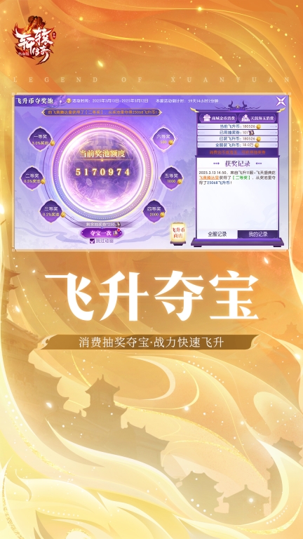 轩辕传奇-千亿补贴，乘龙飞升图3
