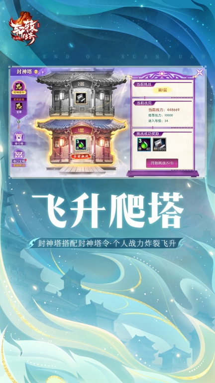 轩辕传奇-千亿补贴，乘龙飞升图4